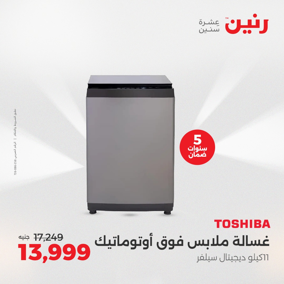 raneen offers from 5aug to 2aug 2025 عروض رنين من 5 أغسطس حتى 2 أغسطس 2025 صفحة رقم 96